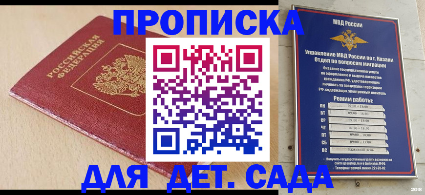 прописка законно в Добрянке