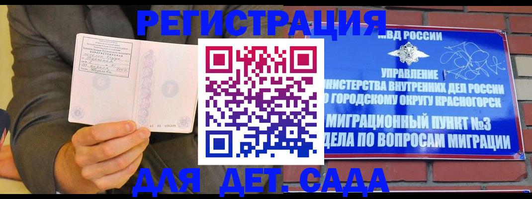 прописка для работы в Добрянке